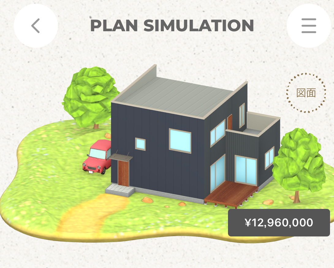 アプリで簡単家づくりシミュレーション